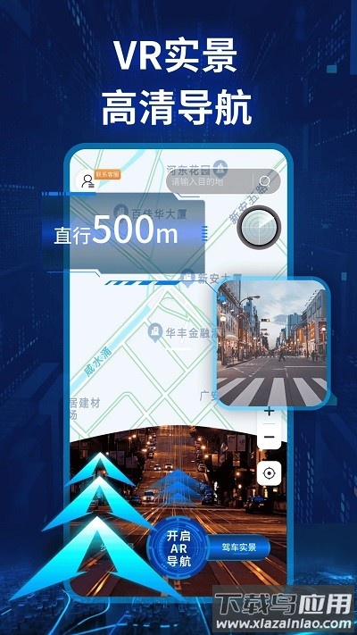 卫星实景导航软件截图2