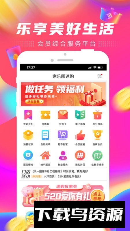 邢台家乐园速购app最新版截图4