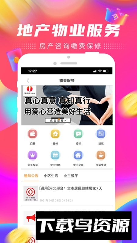 邢台家乐园速购app最新版截图5