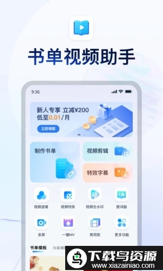 书单视频助手免费软件最新版截图4
