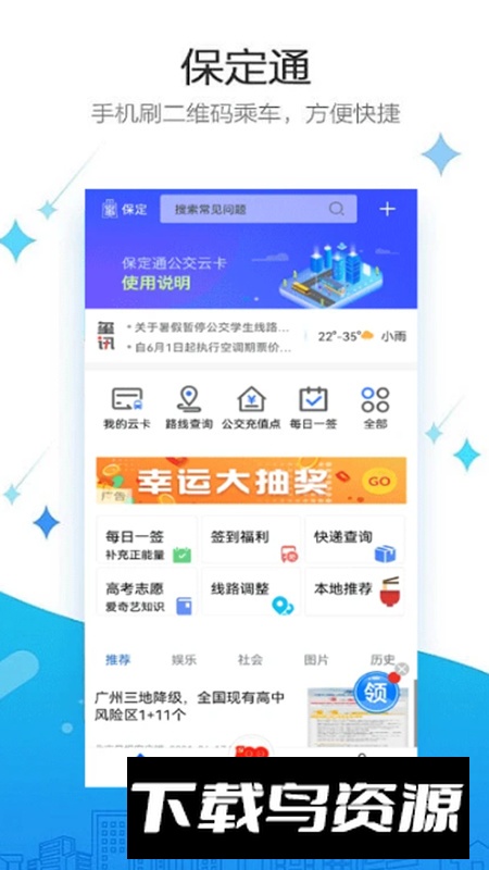 保定通官方客户端2026截图1