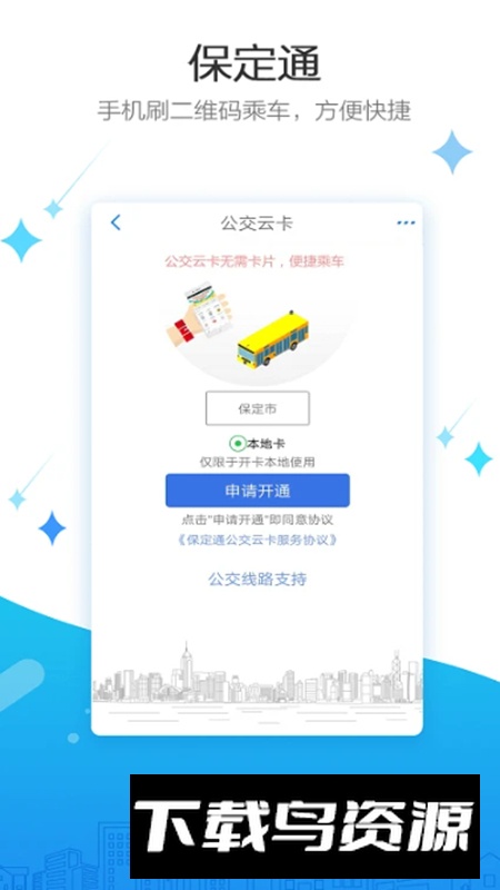 保定通官方客户端2026截图2