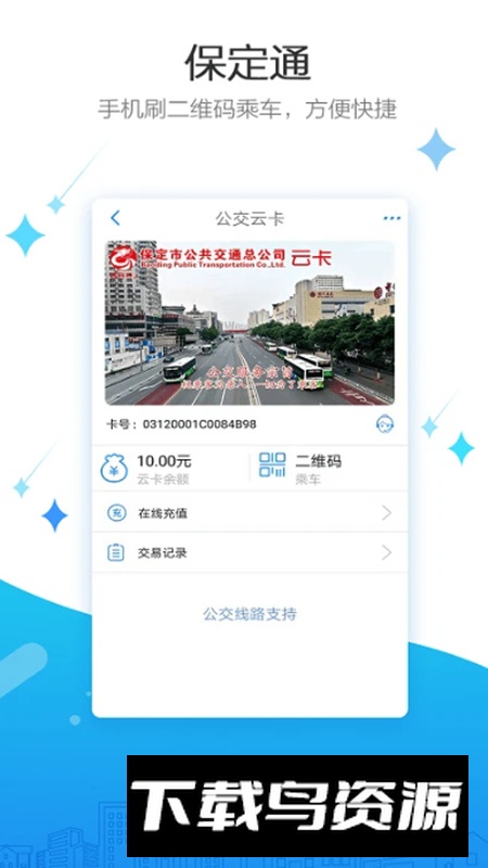 保定通官方客户端2026截图3