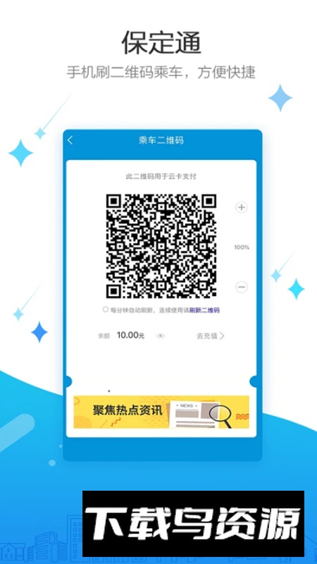 保定通官方客户端2026截图4