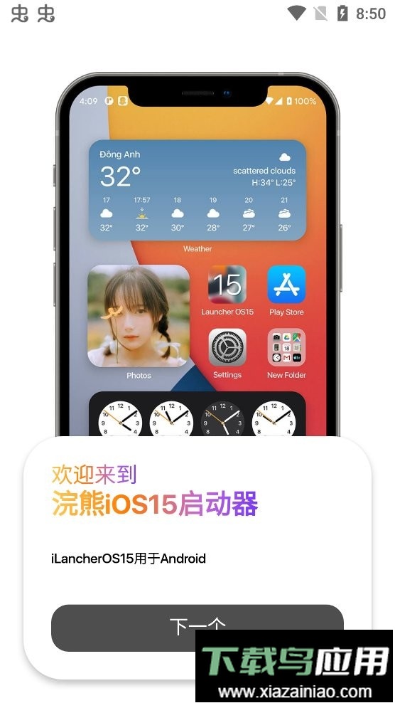 iLauncher ios 15最新版截图3