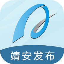 靖安发布下载最新版