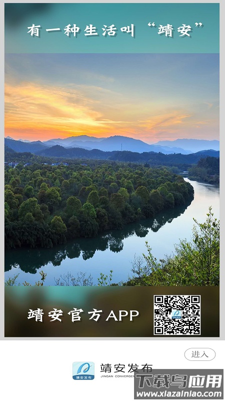靖安发布下载最新版截图1