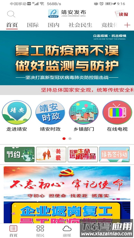 靖安发布下载最新版截图2