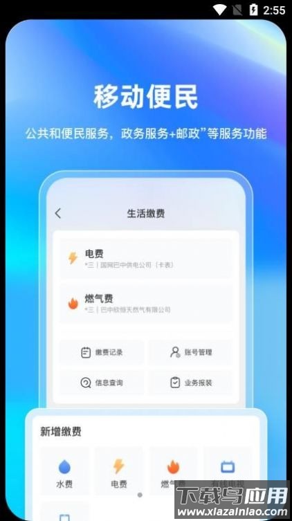 巴事办APP截图1