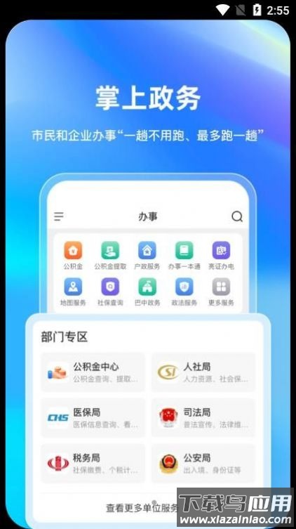 巴事办APP截图2