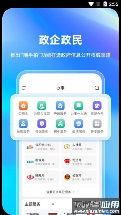 巴事办APP截图3