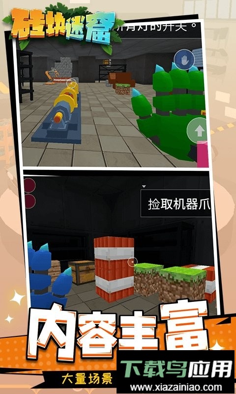 砖块迷窟官方版