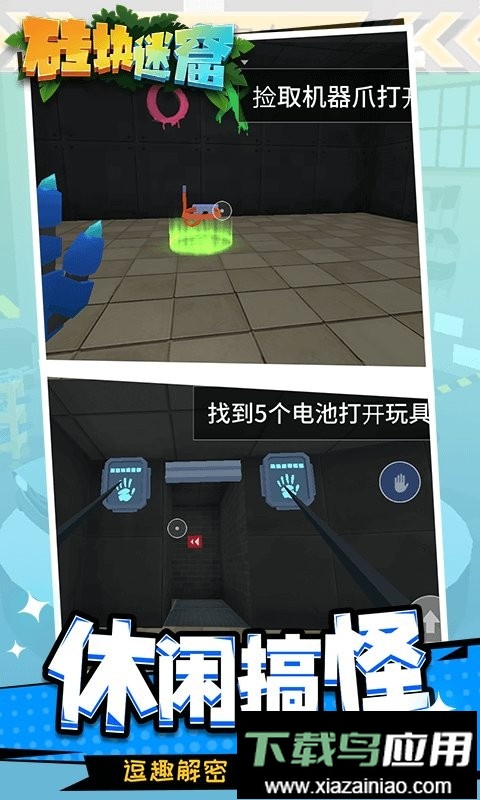 砖块迷窟官方版最新版截图2