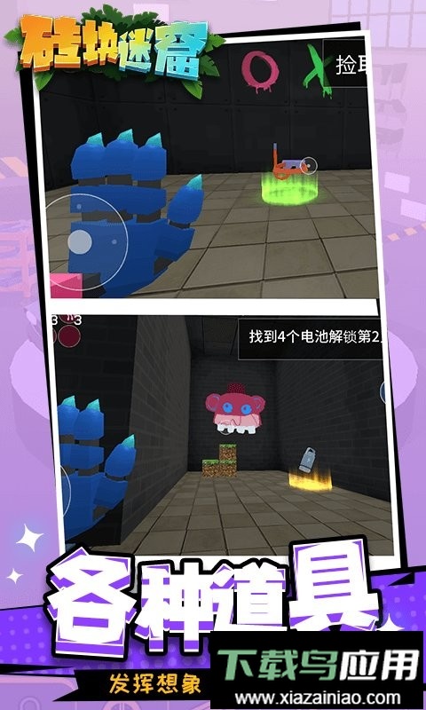 砖块迷窟官方版最新版截图3