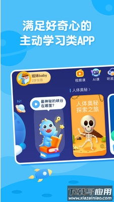ahakid儿童启蒙app官方版截图1