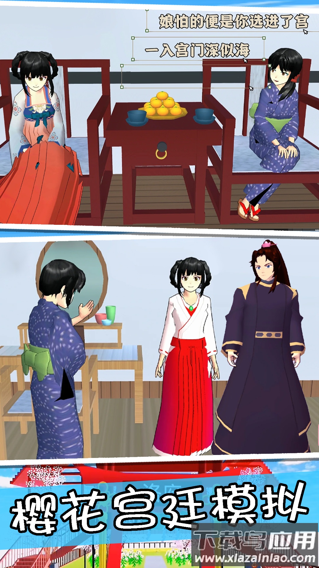 樱花高校前世今生最新版截图1