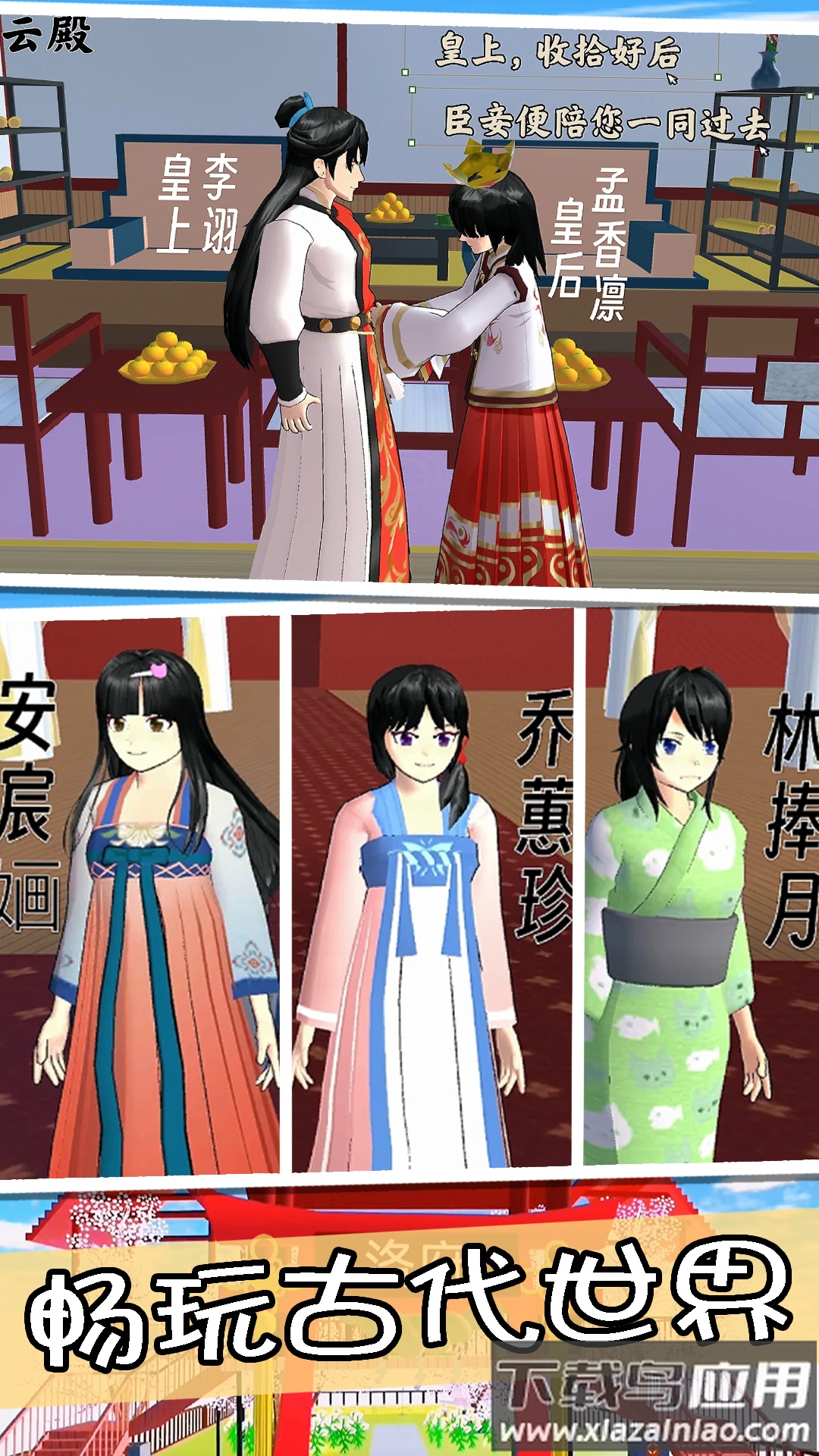 樱花高校前世今生最新版截图2