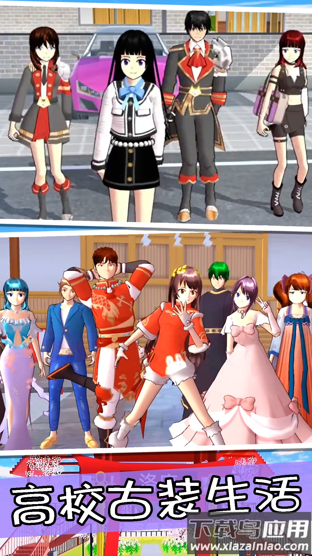 樱花高校前世今生最新版截图3