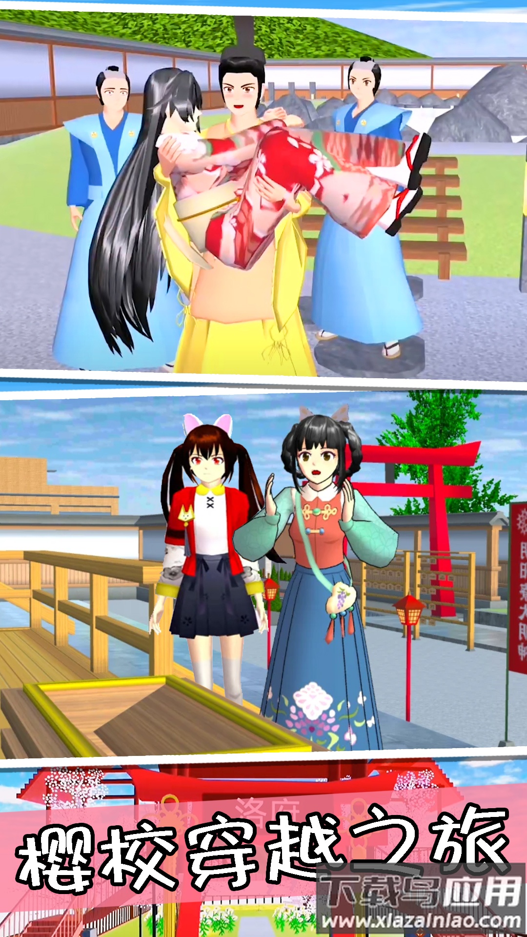 樱花高校前世今生最新版截图4