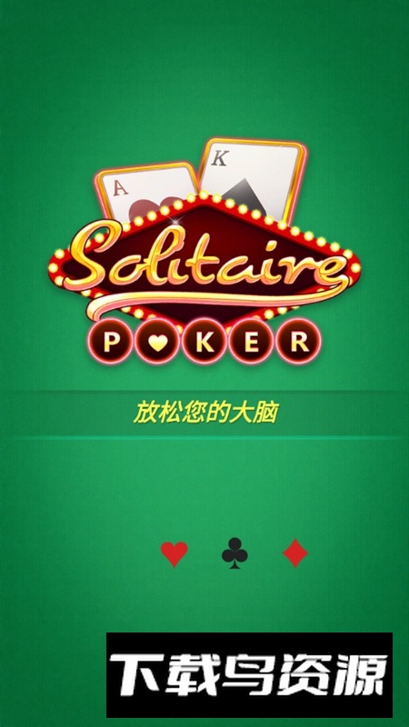 Solitaire Games纸牌接龙单机复古版截图1