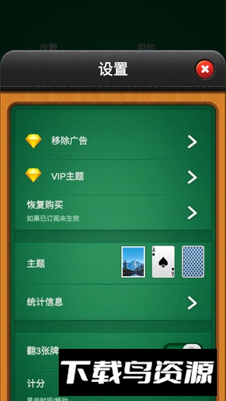 Solitaire Games纸牌接龙单机复古版截图3