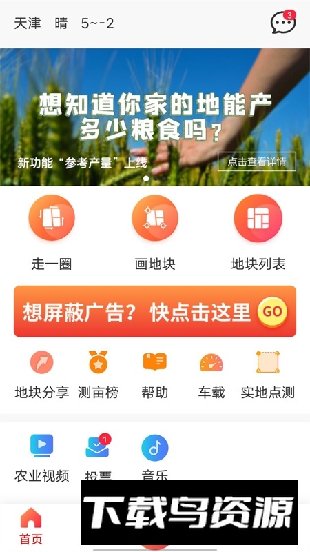 测亩易地面积测量软件截图4