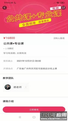 筑学在线app客户端版截图2