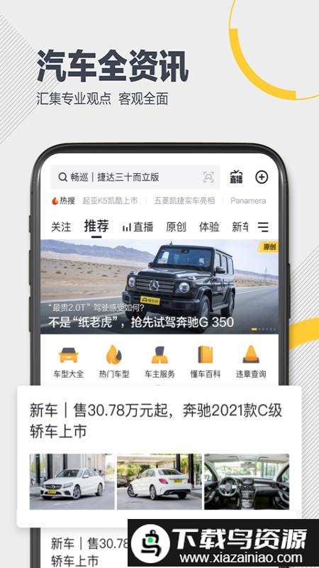 懂车帝app看车价真实二手车截图