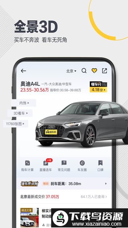 懂车帝app看车价真实二手车截图