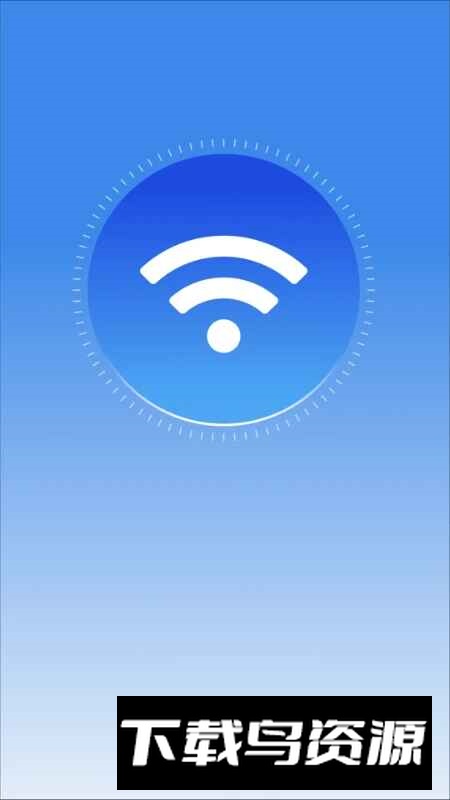 全能WiFi通app最新版本截图1