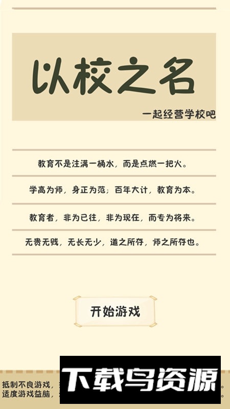 以校之名正版游戏安装包截图1