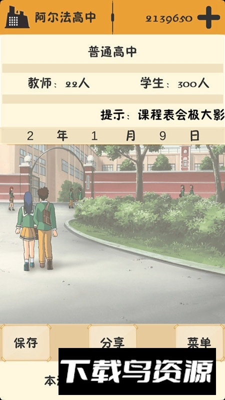 以校之名正版游戏安装包截图2