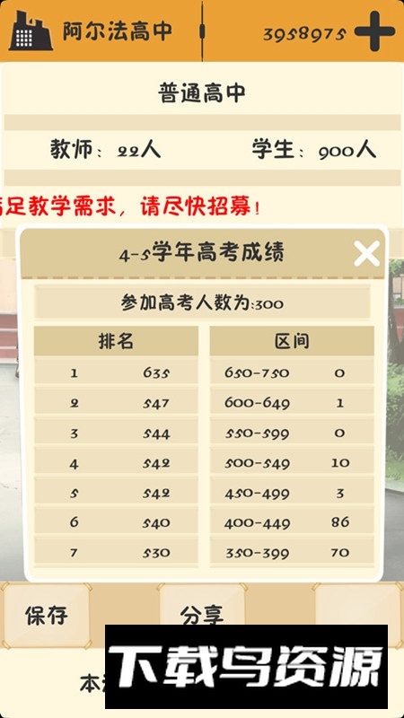 以校之名正版游戏安装包截图3