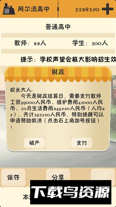 以校之名正版游戏安装包截图4