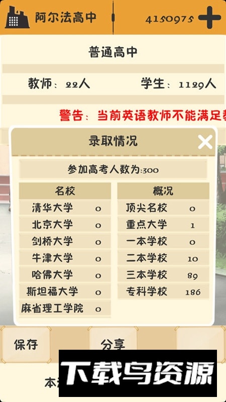 以校之名正版游戏安装包截图5