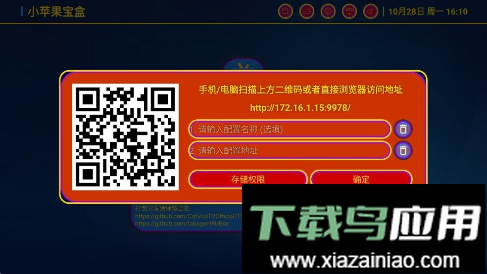 小苹果宝盒内置接口免费版