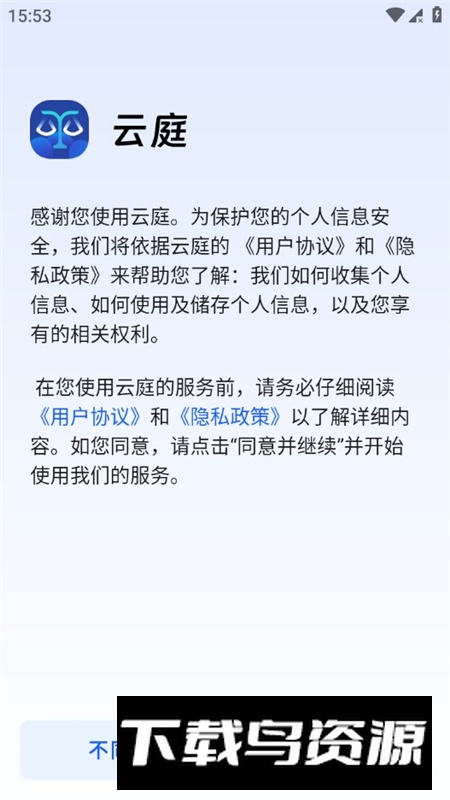 云庭审app官方最新版本截图2