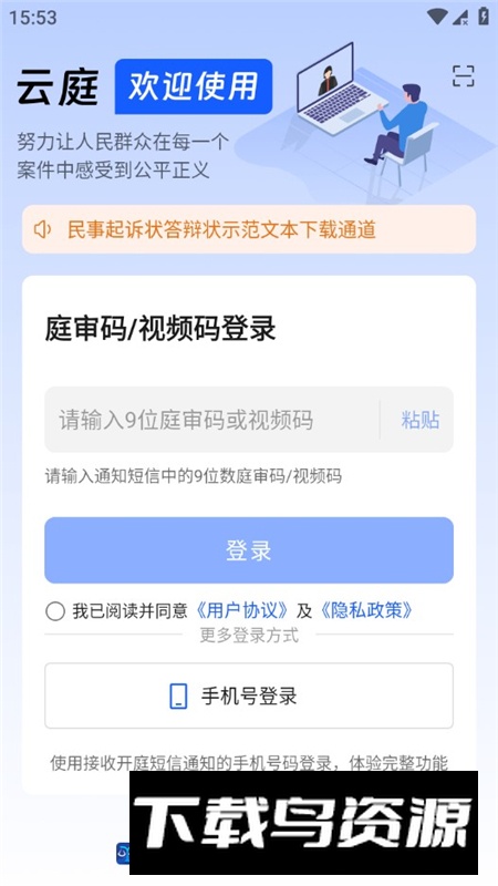 云庭审app官方最新版本截图3