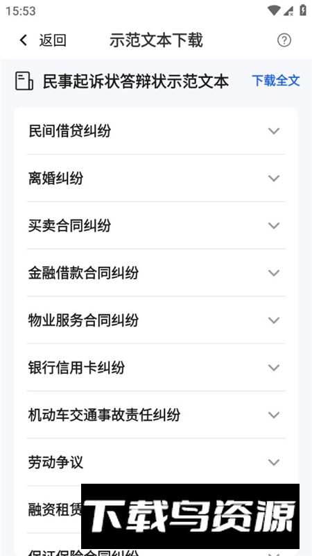 云庭审app官方最新版本截图4