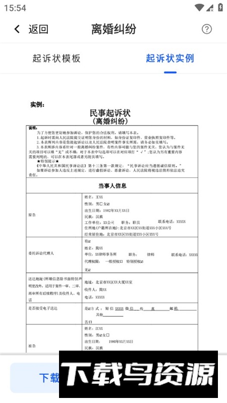云庭审app官方最新版本截图6
