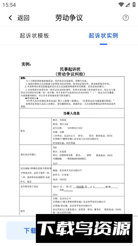 云庭审app官方最新版本截图8