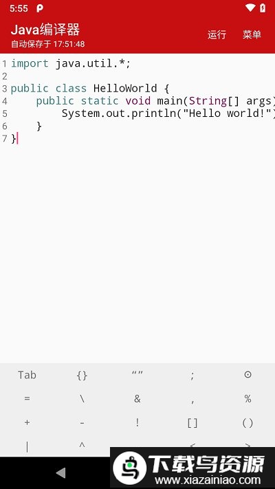 java编译器app官方版最新版截图1