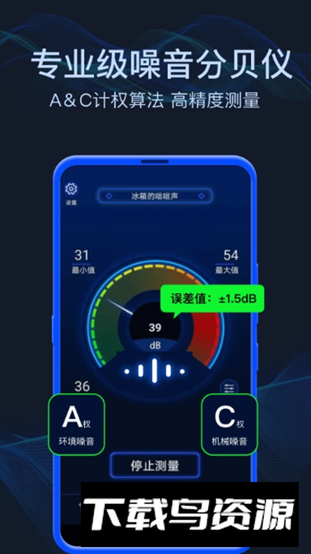 分贝噪音测试app最新版截图1