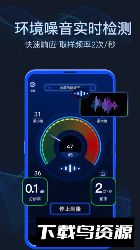 分贝噪音测试app最新版截图2