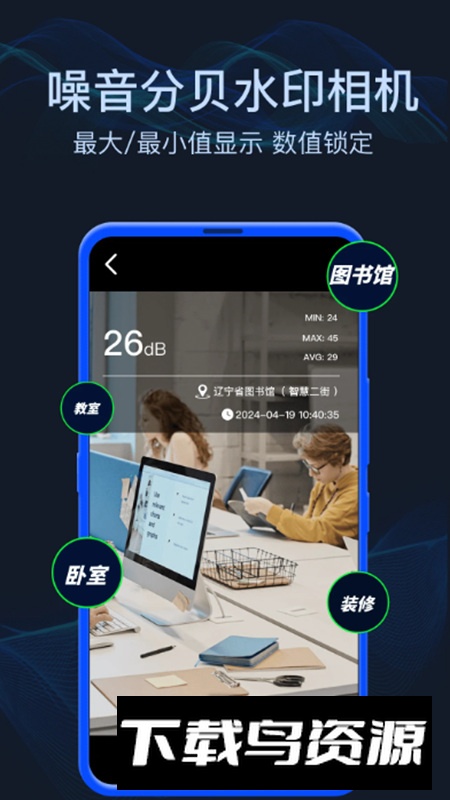 分贝噪音测试app最新版截图3