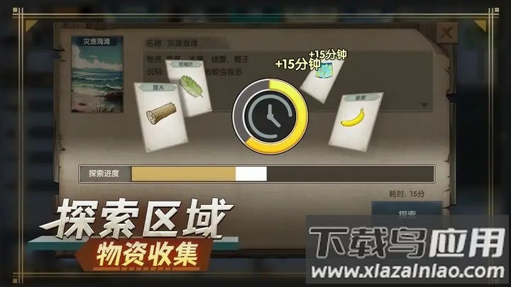 荒岛生存指南截图2