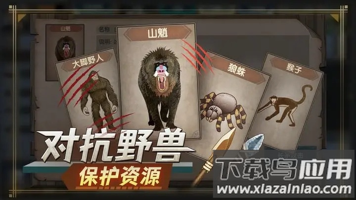 荒岛生存指南截图4