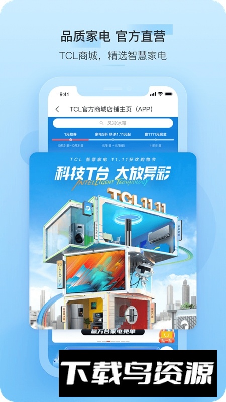 TCL官方商城app手机版截图2