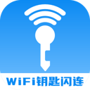 WiFi钥匙闪连app最新版