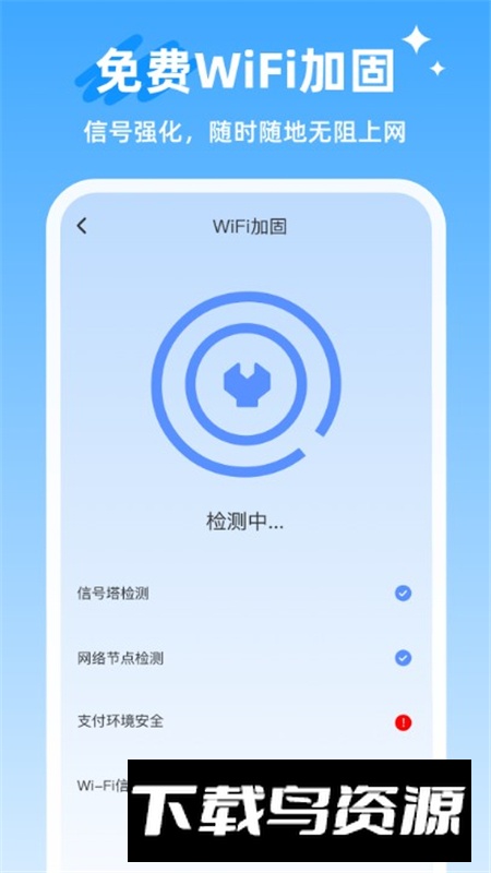 WiFi钥匙闪连app最新版截图3